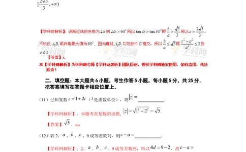 2013年高考数学试卷（文）（重庆）（解析卷）_历年高考真题合集_数学历年高考真题_新&middot;Word版2008-2025&middot;高考数学真题_数学（按试卷类型分类）2008-2025_自主命题卷&middot;数学（2008-2025）