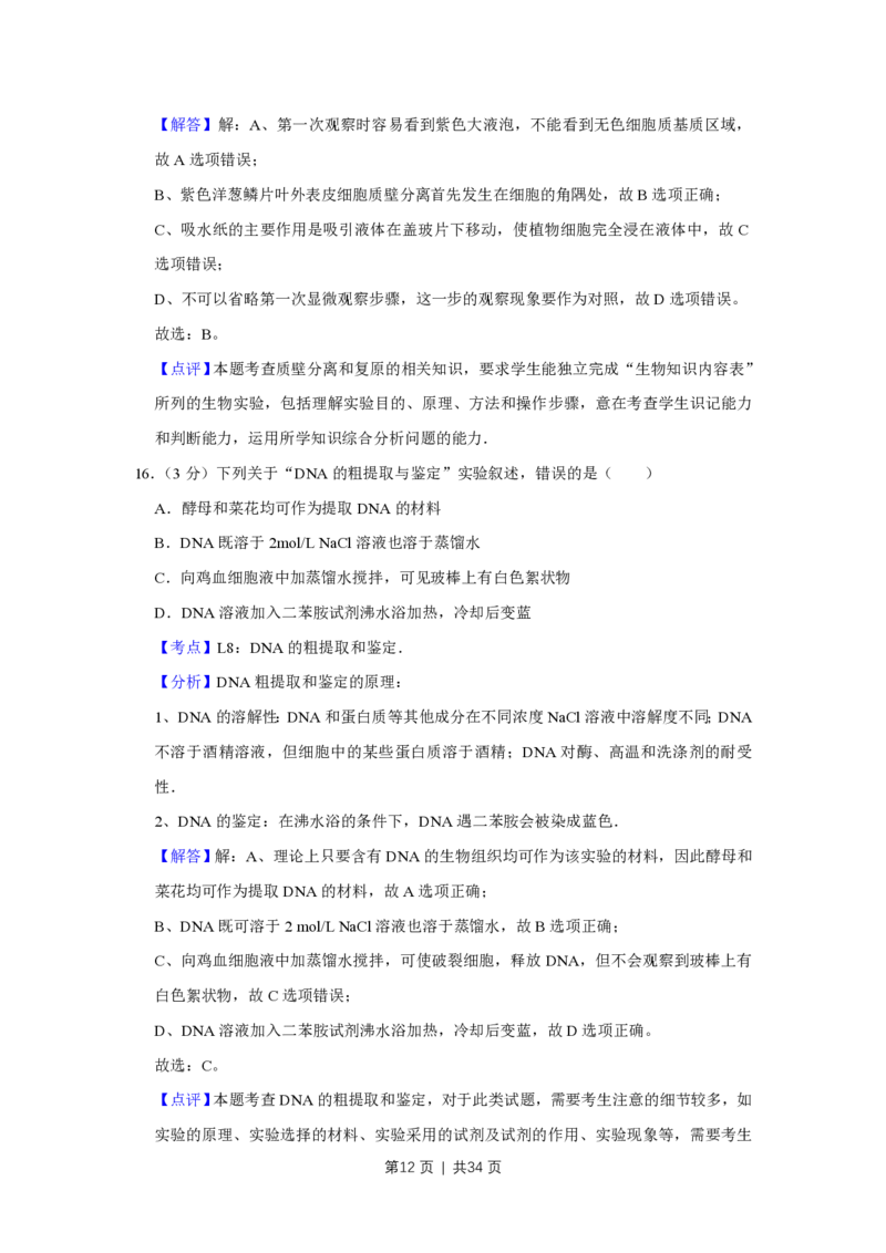 2014年高考生物试卷（江苏）（解析卷）_生物历年高考真题_新&middot;PDF版2008-2025&middot;高考生物真题_生物（按年份分类）2008-2025_2014&middot;高考生物真题