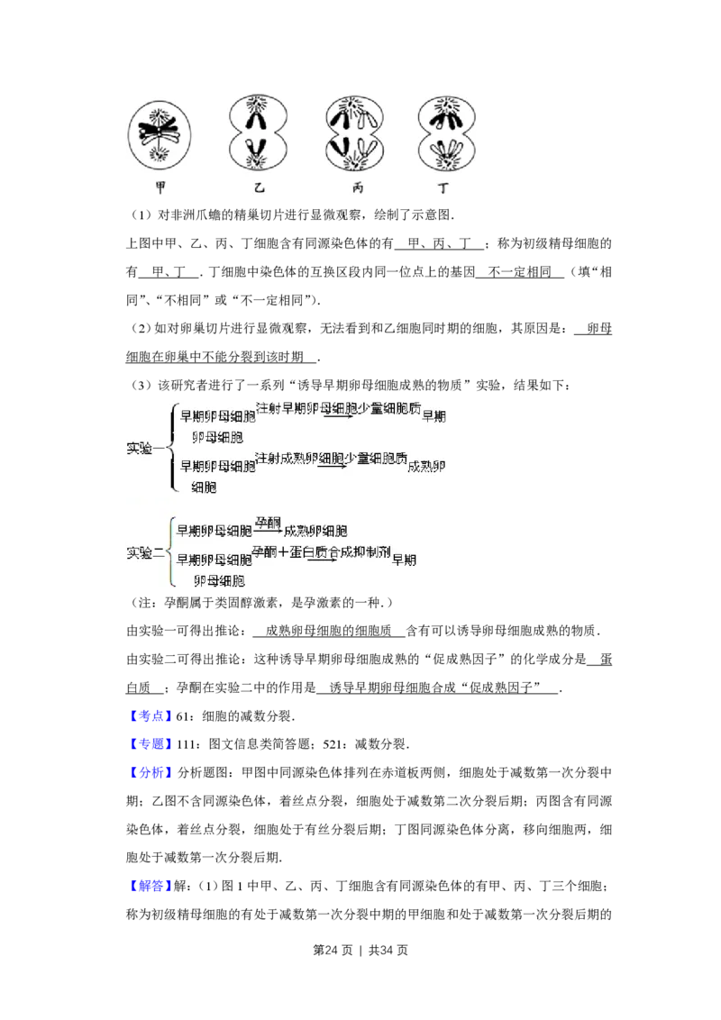 2014年高考生物试卷（江苏）（解析卷）_生物历年高考真题_新&middot;PDF版2008-2025&middot;高考生物真题_生物（按年份分类）2008-2025_2014&middot;高考生物真题