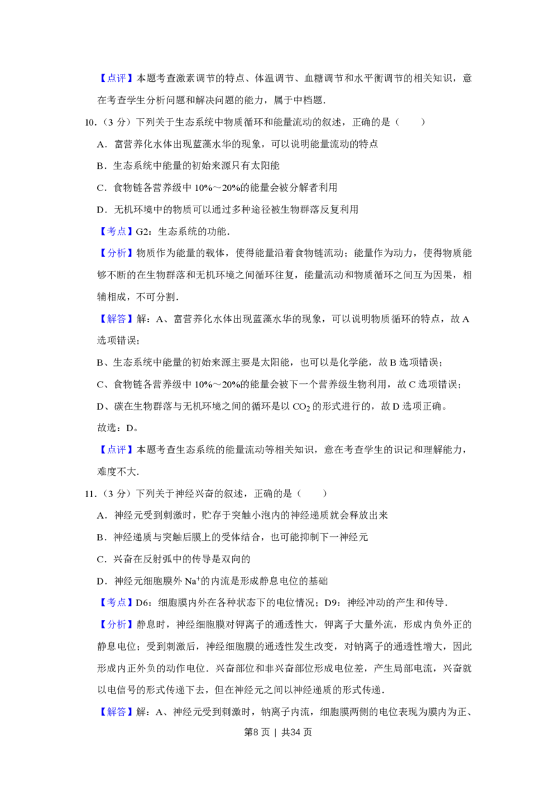 2014年高考生物试卷（江苏）（解析卷）_生物历年高考真题_新&middot;PDF版2008-2025&middot;高考生物真题_生物（按年份分类）2008-2025_2014&middot;高考生物真题