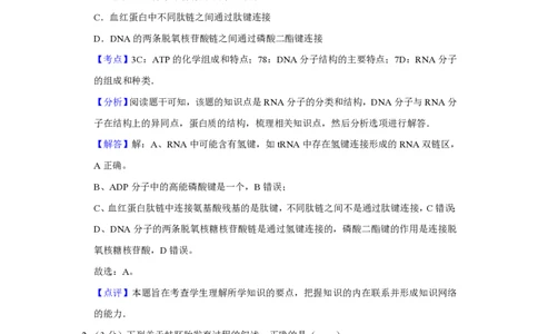 2014年高考生物试卷（江苏）（解析卷）_生物历年高考真题_新&middot;PDF版2008-2025&middot;高考生物真题_生物（按年份分类）2008-2025_2014&middot;高考生物真题