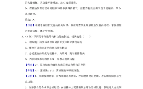 2014年高考生物试卷（江苏）（解析卷）_生物历年高考真题_新&middot;PDF版2008-2025&middot;高考生物真题_生物（按年份分类）2008-2025_2014&middot;高考生物真题