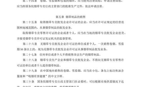 yancao专卖法实施条例_2025春招题库汇总_国企题库_中国烟草_3Yancao笔试专业完整知识点（仅需看本专业）_3.2法律知识