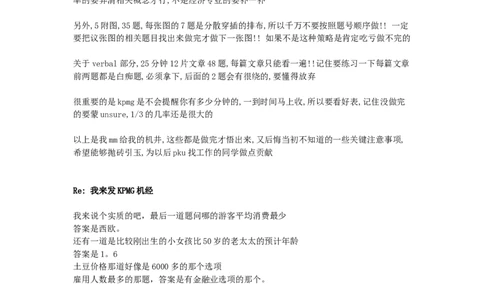 我来发KPMG机经_2025春招题库汇总_银行题库-1_银行全套上岸资料_500套面试话术_05面试话术实例_07案例_实例毕马威公司面试招聘全套资料_4，笔试相关