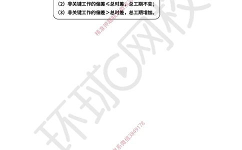 11.2025一建机电案例带刷-案例12_2026年一级建造师_2026年一建机电_2025年一建机电SVIP_04-冲刺串讲✿考点强化✿小灶集训_30-机电《案例带刷班》陈剑名HQ推荐