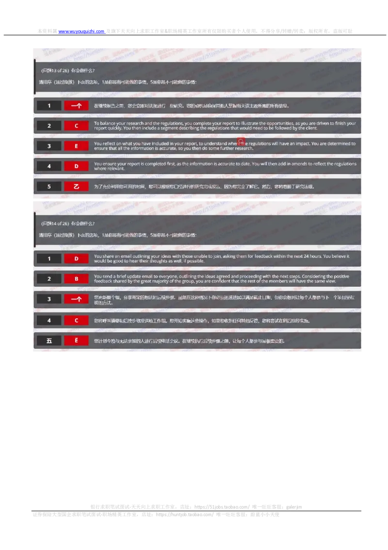 汇丰2020招聘在线测试OIA题型完整真题及答案_2025春招题库汇总_外资银行题库_23汇丰_2020年历次OT真题及答案解析（独家提供）