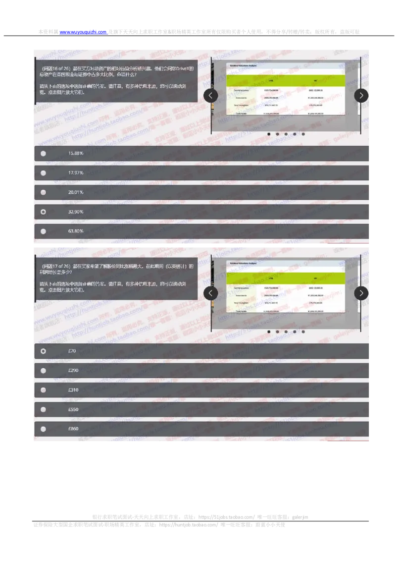 汇丰2020招聘在线测试OIA题型完整真题及答案_2025春招题库汇总_外资银行题库_23汇丰_2020年历次OT真题及答案解析（独家提供）
