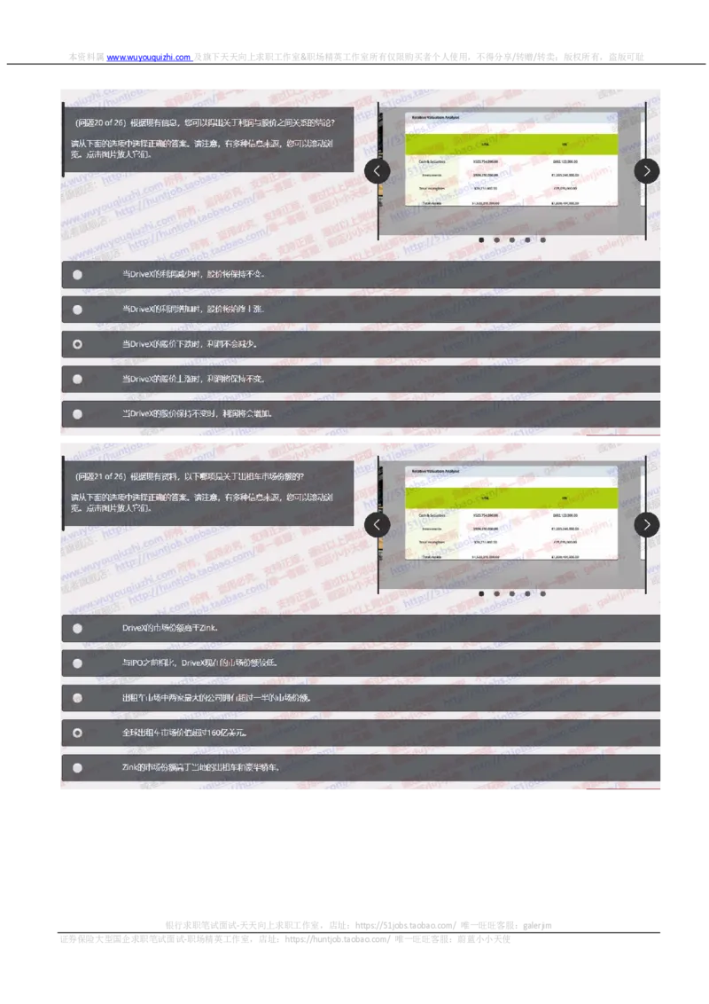 汇丰2020招聘在线测试OIA题型完整真题及答案_2025春招题库汇总_外资银行题库_23汇丰_2020年历次OT真题及答案解析（独家提供）