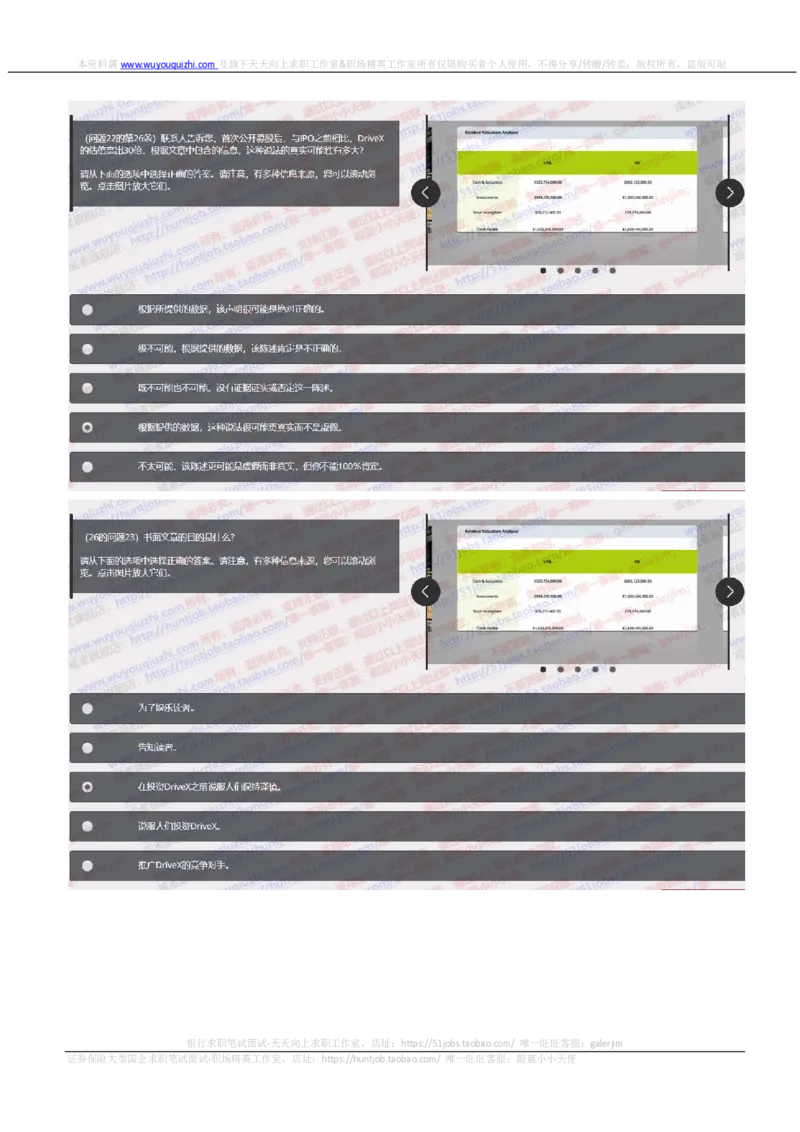 汇丰2020招聘在线测试OIA题型完整真题及答案_2025春招题库汇总_外资银行题库_23汇丰_2020年历次OT真题及答案解析（独家提供）