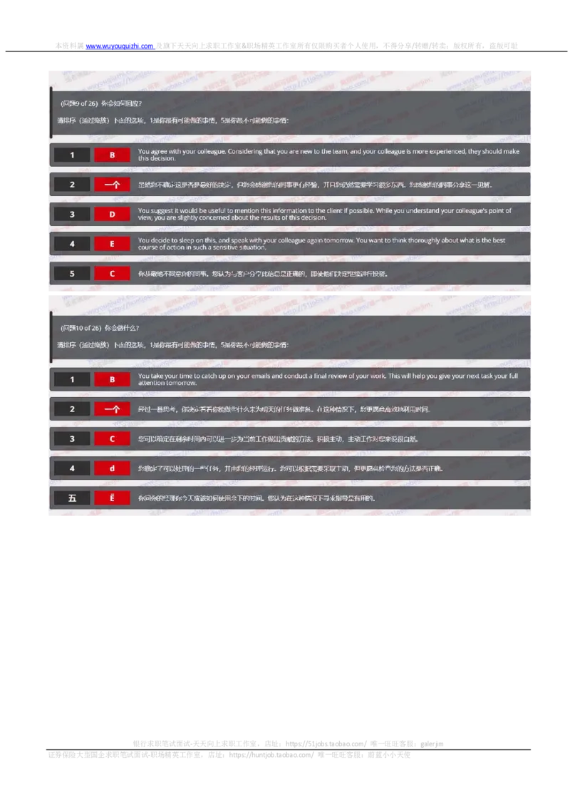 汇丰2020招聘在线测试OIA题型完整真题及答案_2025春招题库汇总_外资银行题库_23汇丰_2020年历次OT真题及答案解析（独家提供）