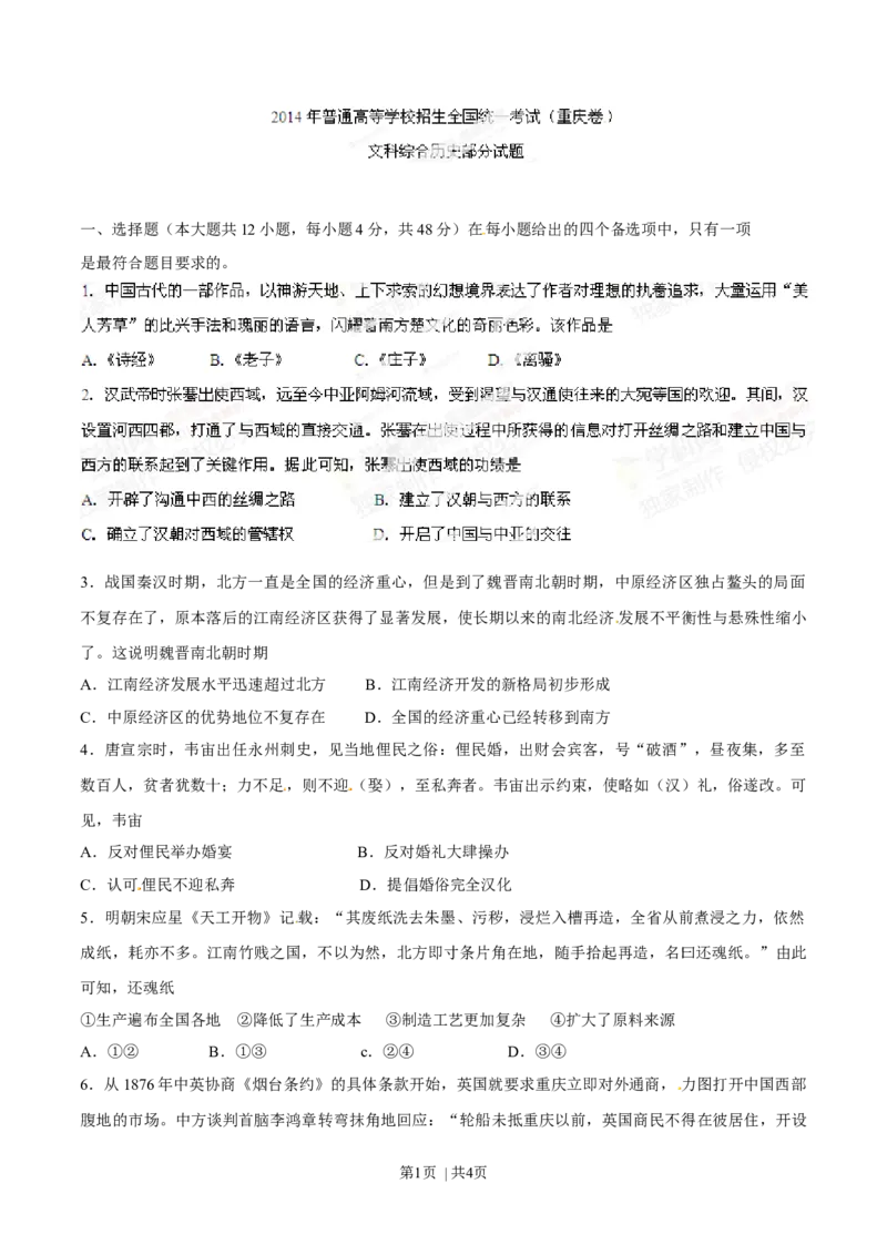 2014年高考历史试卷（重庆）（空白卷）_历史历年高考真题_新&middot;Word版2008-2025&middot;高考历史真题_历史（按年份分类）2008-2025_2014&middot;历史高考真题
