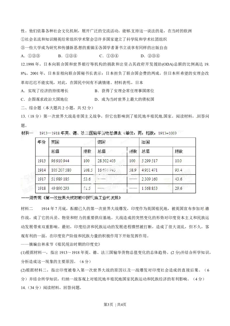 2014年高考历史试卷（重庆）（空白卷）_历史历年高考真题_新&middot;Word版2008-2025&middot;高考历史真题_历史（按年份分类）2008-2025_2014&middot;历史高考真题