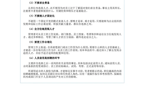 内部招聘应注意六个问题---无锡人才网)_2025春招题库汇总_银行题库-1_银行全套上岸资料_500套面试话术_06常用招聘渠道_内部招聘