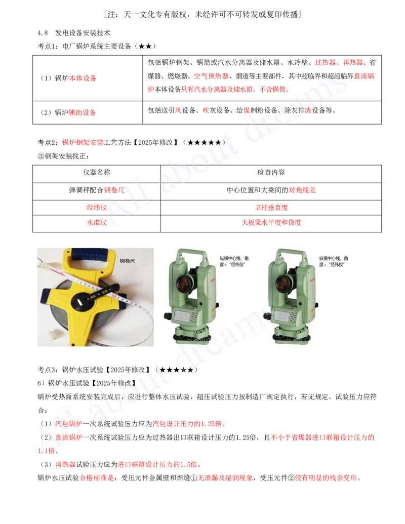 2025-14-第4章-4.8-发电设备安装技术-4.9-冶炼设备安装技术_2026年一级建造师_2026年一建机电_2025年一建机电SVIP_04-冲刺串讲✿考点强化✿小灶集训_讲义