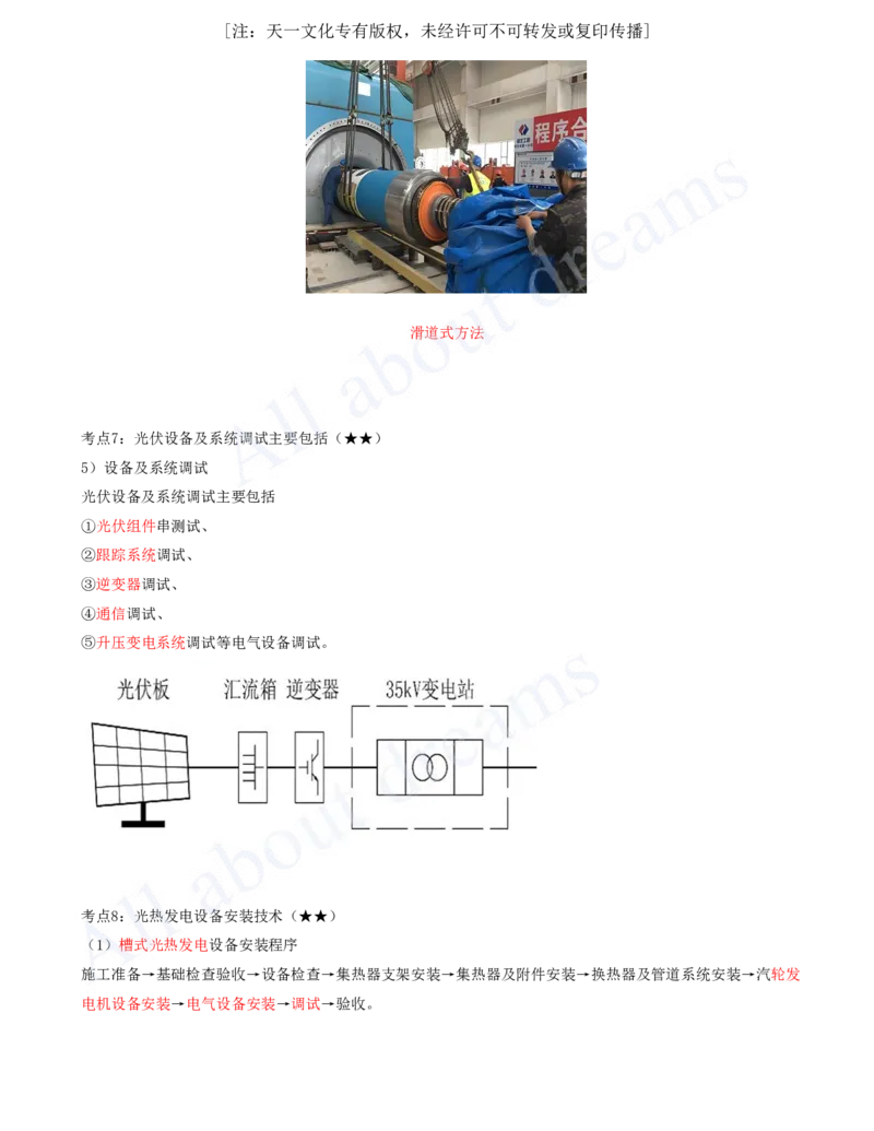 2025-14-第4章-4.8-发电设备安装技术-4.9-冶炼设备安装技术_2026年一级建造师_2026年一建机电_2025年一建机电SVIP_04-冲刺串讲✿考点强化✿小灶集训_讲义