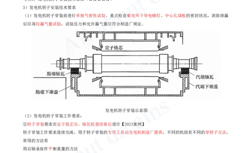 2025-14-第4章-4.8-发电设备安装技术-4.9-冶炼设备安装技术_2026年一级建造师_2026年一建机电_2025年一建机电SVIP_04-冲刺串讲✿考点强化✿小灶集训_讲义