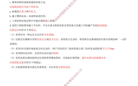 14.14-第1篇-第2章-港口与航道工程施工技术（五）_2026年一级建造师_2026年一建港航_2025年一建港航SVIP_04-冲刺串讲✿考点强化✿小灶集训_01-港航《冲刺串讲班》皮丹丹SMR_315