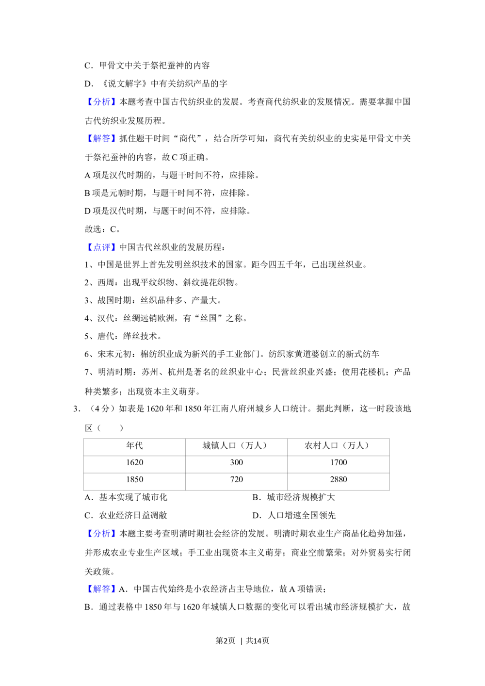 2013年高考历史试卷（四川）（解析卷）_历史历年高考真题_新&middot;Word版2008-2025&middot;高考历史真题_历史（按试卷类型分类）2008-2025_自主命题卷&middot;历史（2008-2025）