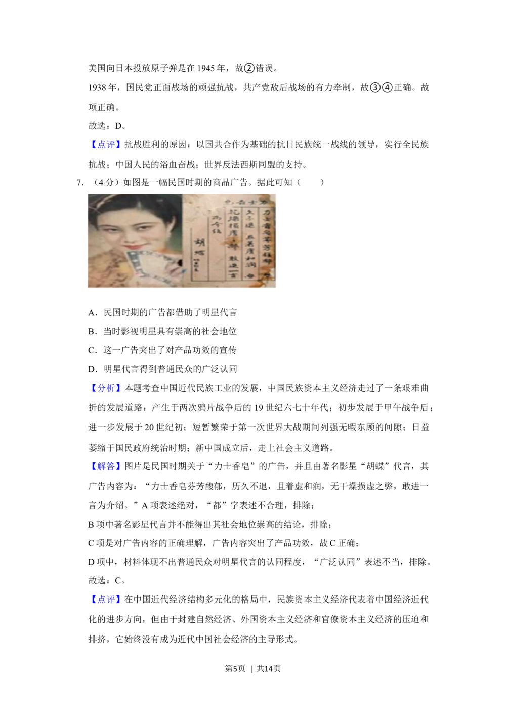 2013年高考历史试卷（四川）（解析卷）_历史历年高考真题_新&middot;Word版2008-2025&middot;高考历史真题_历史（按试卷类型分类）2008-2025_自主命题卷&middot;历史（2008-2025）