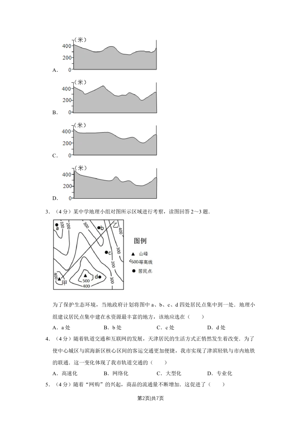 2013年高考地理试卷（天津）（空白卷）_地理历年高考真题_新&middot;Word版2008-2025&middot;高考地理真题_地理（按试卷类型分类）2008-2025_自主命题卷&middot;地理（2008-2025）_天津自主命题&middot;地理（2008-2024）