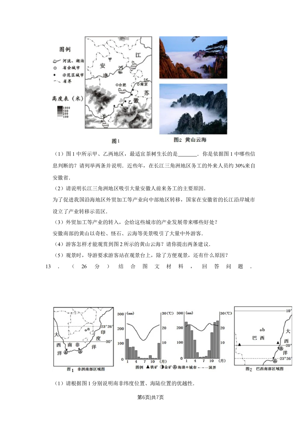 2013年高考地理试卷（天津）（空白卷）_地理历年高考真题_新&middot;Word版2008-2025&middot;高考地理真题_地理（按试卷类型分类）2008-2025_自主命题卷&middot;地理（2008-2025）_天津自主命题&middot;地理（2008-2024）