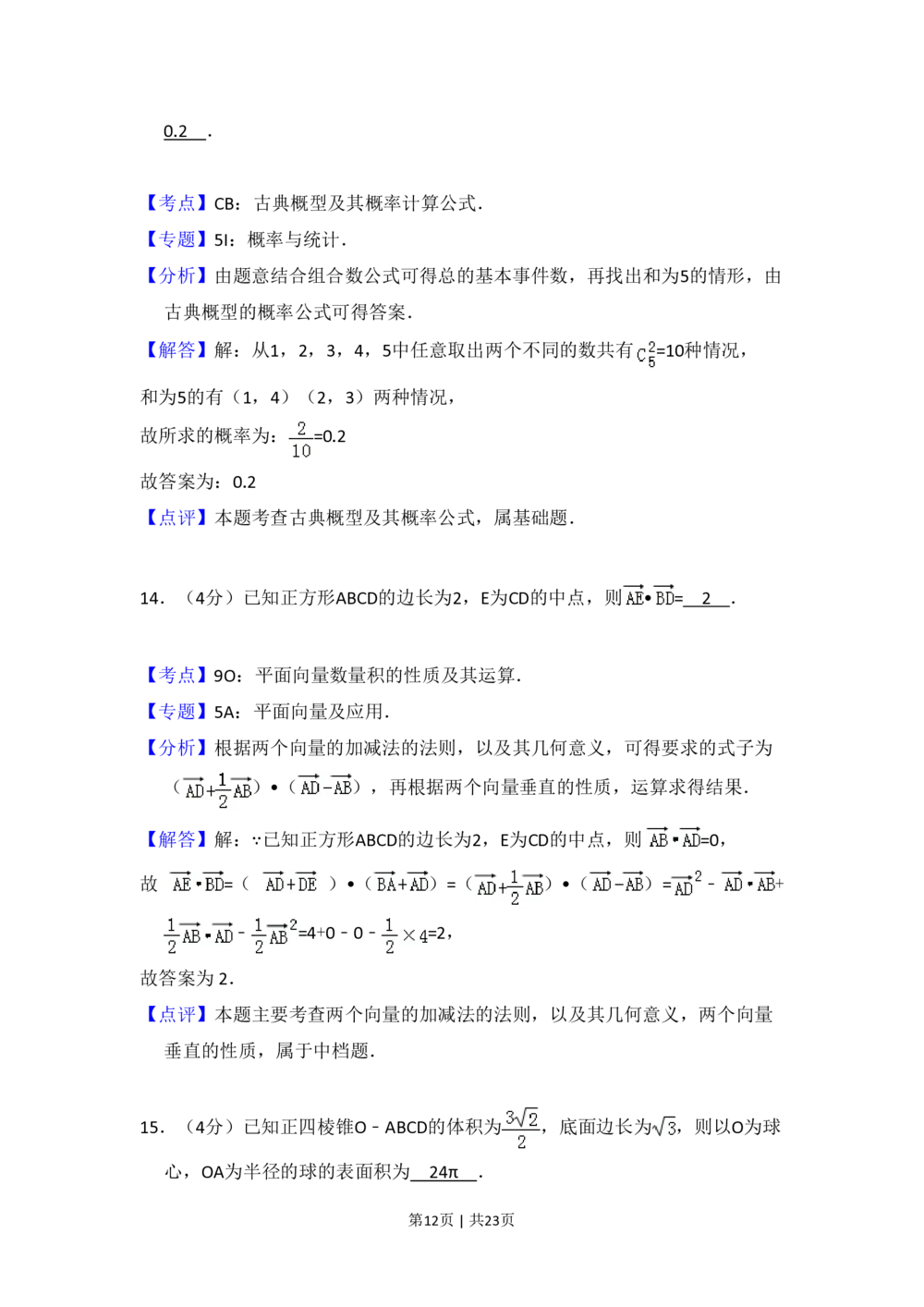 2013年高考数学试卷（文）（新课标Ⅱ）（解析卷）_历年高考真题合集_数学历年高考真题_新&middot;PDF版2008-2025&middot;高考数学真题_数学（按省份分类）2008-2025_2008-2025&middot;（吉林）数学高考真题