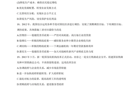 2013年高考政治试卷（山东）（空白卷）_政治历年高考真题_新&middot;PDF版2008-2025&middot;高考政治真题_政治（按年份分类）2008-2025_2013&middot;政治高考真题