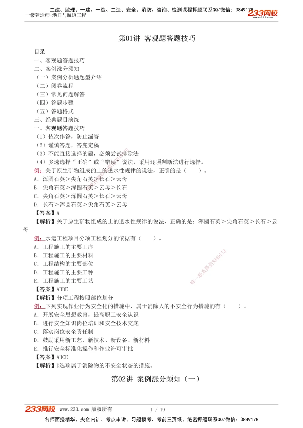 1-6_2026年一级建造师_2026年一建港航_2025年一建港航SVIP_03-习题精析✿实战特训✿模考通关_06-港航《习题解析班》陈冬铭233
