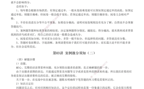 1-6_2026年一级建造师_2026年一建港航_2025年一建港航SVIP_03-习题精析✿实战特训✿模考通关_06-港航《习题解析班》陈冬铭233