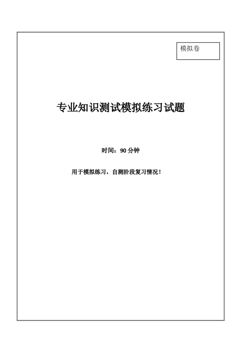 专业知识测试卷-含答案解析（2）_2025春招题库汇总_国企题库_华能_3-华能集团笔试模拟题