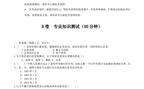 专业知识测试卷-含答案解析（2）_2025春招题库汇总_国企题库_华能_3-华能集团笔试模拟题