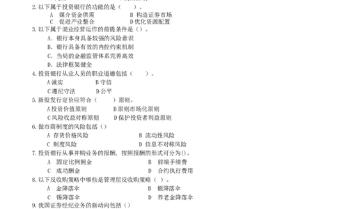 专业知识测试卷-含答案解析（2）_2025春招题库汇总_国企题库_华能_3-华能集团笔试模拟题