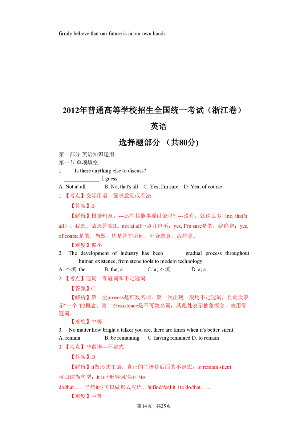 2012年高考英语试卷（浙江）（解析卷）_英语历年高考真题_新&middot;PDF版2008-2025&middot;高考英语真题_英语（按年份分类）2008-2025_2012&middot;高考英语真题