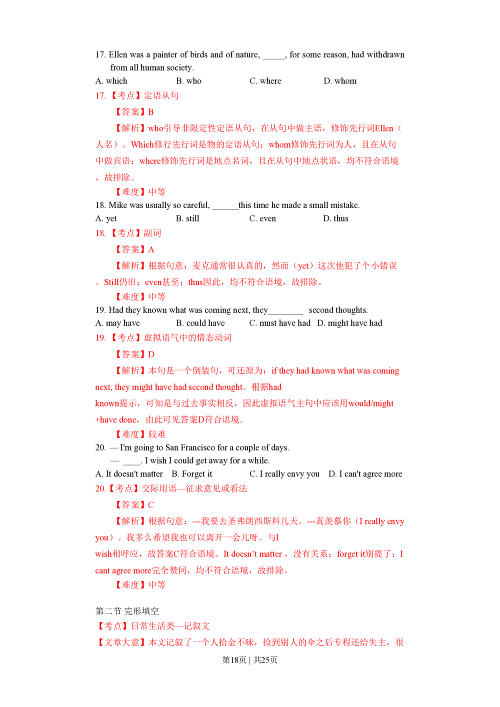 2012年高考英语试卷（浙江）（解析卷）_英语历年高考真题_新&middot;PDF版2008-2025&middot;高考英语真题_英语（按年份分类）2008-2025_2012&middot;高考英语真题