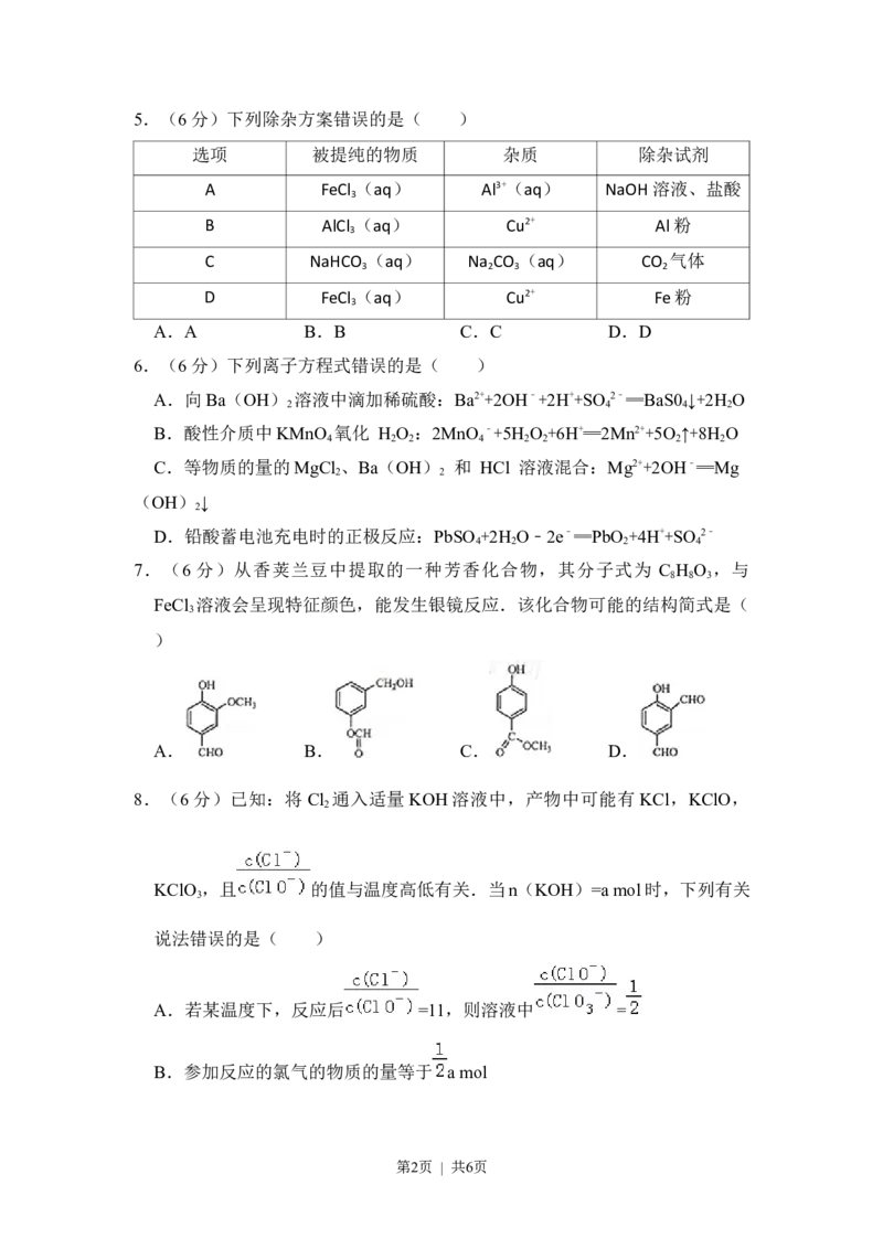 2014年高考化学试卷（大纲版）（空白卷）_历年高考真题合集_化学历年高考真题_新&middot;Word版2008-2025&middot;高考化学真题_化学（按省份分类）2008-2025_2008-2024&middot;（广西）化学高考真题