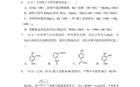 2014年高考化学试卷（大纲版）（空白卷）_历年高考真题合集_化学历年高考真题_新&middot;Word版2008-2025&middot;高考化学真题_化学（按省份分类）2008-2025_2008-2024&middot;（广西）化学高考真题
