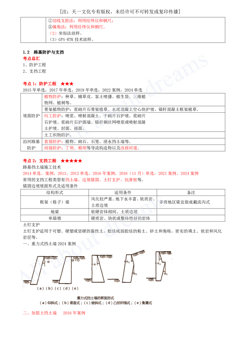 2025-04-第1章-路基工程（四）_2026年一级建造师_2026年一建公路_2025年一建公路SVIP_04-冲刺串讲✿考点强化✿小灶集训_04-公路《冲刺串讲班》安慧KL_讲义