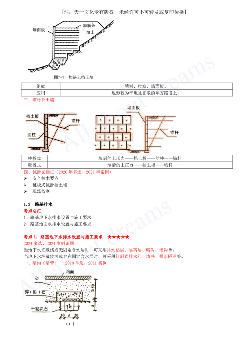 2025-04-第1章-路基工程（四）_2026年一级建造师_2026年一建公路_2025年一建公路SVIP_04-冲刺串讲✿考点强化✿小灶集训_04-公路《冲刺串讲班》安慧KL_讲义