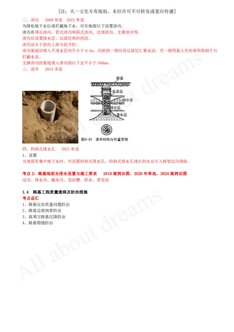 2025-04-第1章-路基工程（四）_2026年一级建造师_2026年一建公路_2025年一建公路SVIP_04-冲刺串讲✿考点强化✿小灶集训_04-公路《冲刺串讲班》安慧KL_讲义