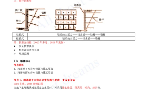 2025-04-第1章-路基工程（四）_2026年一级建造师_2026年一建公路_2025年一建公路SVIP_04-冲刺串讲✿考点强化✿小灶集训_04-公路《冲刺串讲班》安慧KL_讲义
