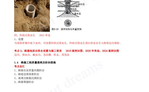 2025-04-第1章-路基工程（四）_2026年一级建造师_2026年一建公路_2025年一建公路SVIP_04-冲刺串讲✿考点强化✿小灶集训_04-公路《冲刺串讲班》安慧KL_讲义