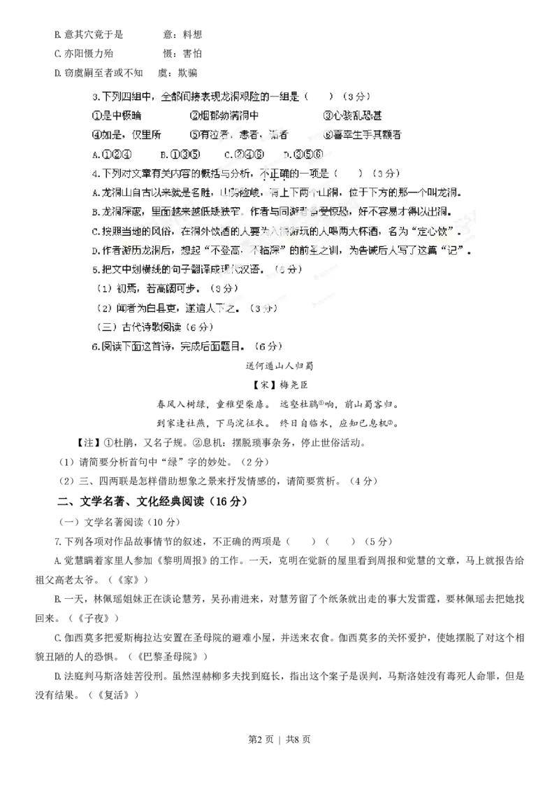 2013年高考语文试卷（福建）（空白卷）_语文历年高考真题_新&middot;PDF版2008-2025&middot;高考语文真题_语文（按年份分类）2008-2025_2013&middot;语文高考真题