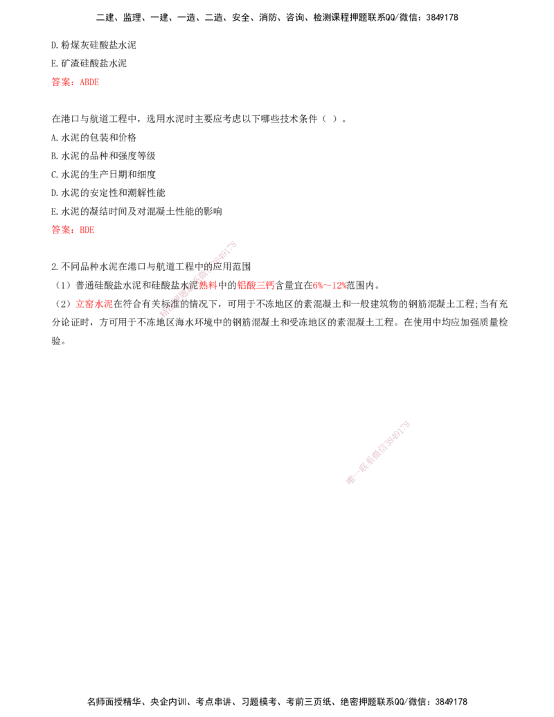 11.11-第1篇-第1章-1.3.1-水泥（一）_2026年一级建造师_2026年一建港航_2025年一建港航SVIP_02-基础精讲✿高端面授✿深度强化_10-港航《天一精讲班》皮丹丹KL_01.第一章_讲义