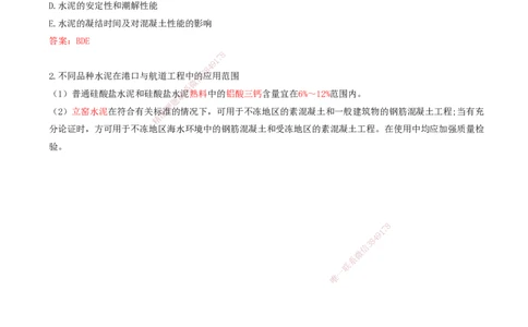 11.11-第1篇-第1章-1.3.1-水泥（一）_2026年一级建造师_2026年一建港航_2025年一建港航SVIP_02-基础精讲✿高端面授✿深度强化_10-港航《天一精讲班》皮丹丹KL_01.第一章_讲义