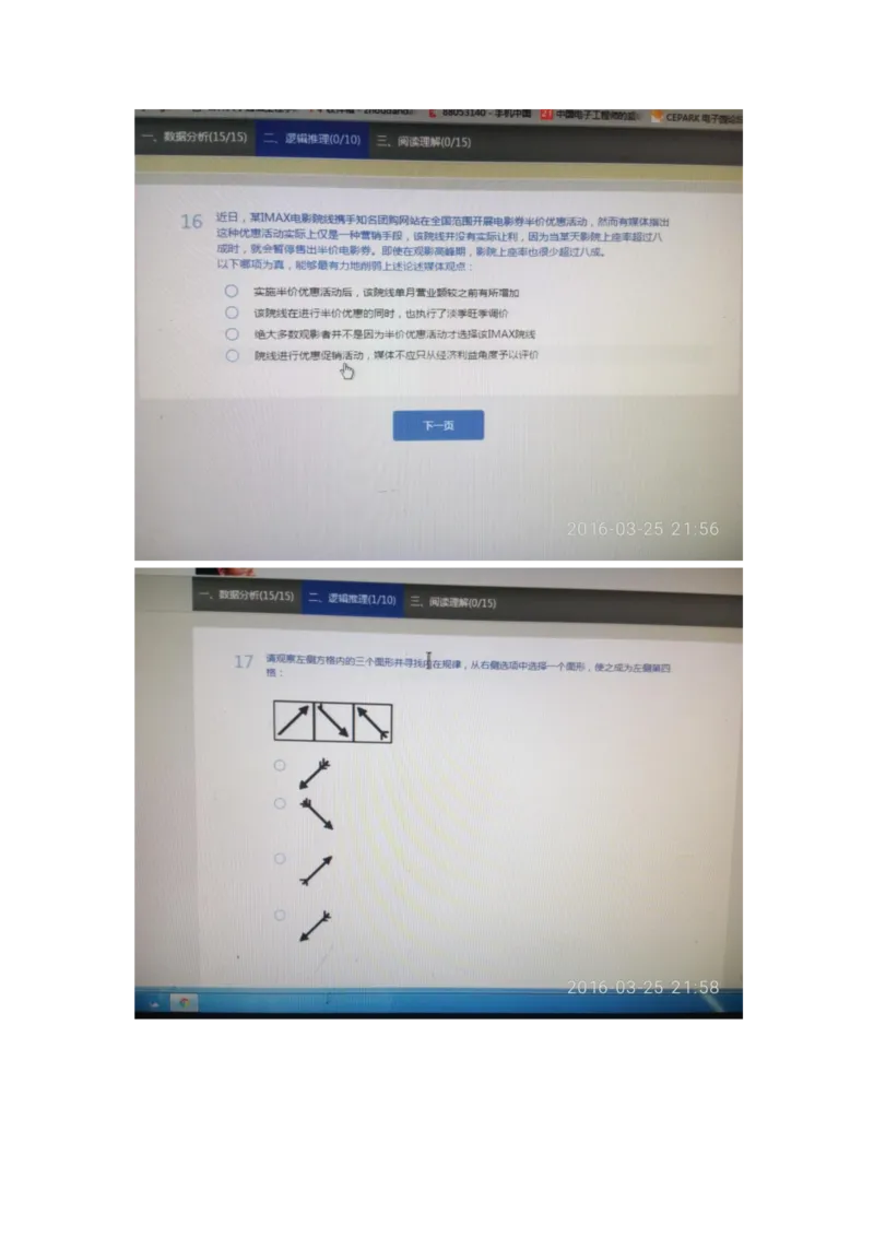 强烈推荐腾讯2016产品经理春季实习生笔试题_2025春招题库汇总_十大行测题库_2023年十大热门题库更新中_03、赛码汇总_2024腾讯7月更新_2017及以前