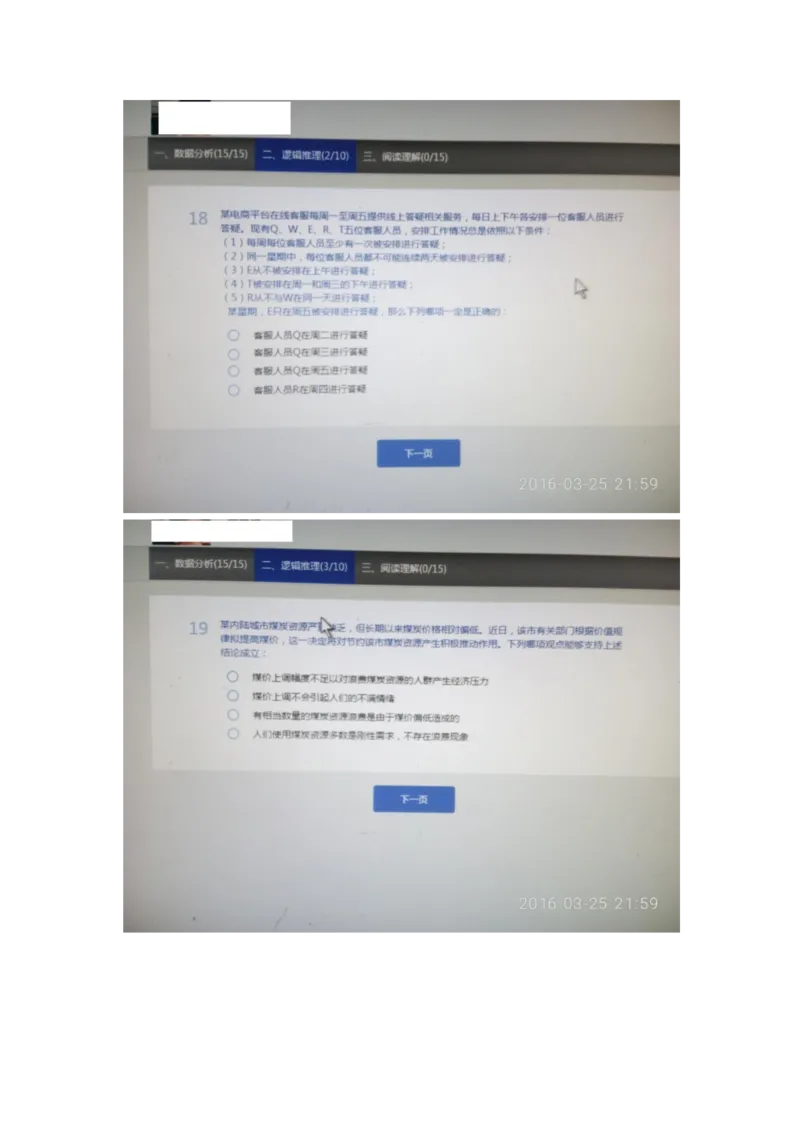 强烈推荐腾讯2016产品经理春季实习生笔试题_2025春招题库汇总_十大行测题库_2023年十大热门题库更新中_03、赛码汇总_2024腾讯7月更新_2017及以前