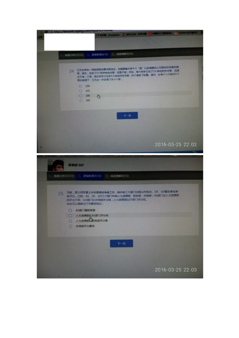 强烈推荐腾讯2016产品经理春季实习生笔试题_2025春招题库汇总_十大行测题库_2023年十大热门题库更新中_03、赛码汇总_2024腾讯7月更新_2017及以前