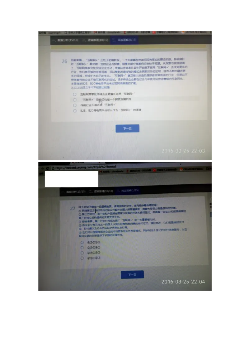 强烈推荐腾讯2016产品经理春季实习生笔试题_2025春招题库汇总_十大行测题库_2023年十大热门题库更新中_03、赛码汇总_2024腾讯7月更新_2017及以前