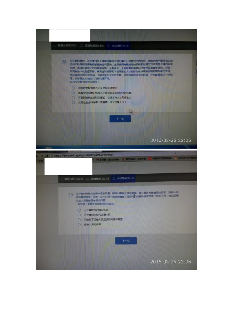 强烈推荐腾讯2016产品经理春季实习生笔试题_2025春招题库汇总_十大行测题库_2023年十大热门题库更新中_03、赛码汇总_2024腾讯7月更新_2017及以前