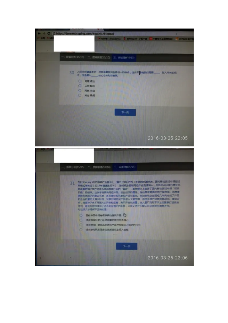 强烈推荐腾讯2016产品经理春季实习生笔试题_2025春招题库汇总_十大行测题库_2023年十大热门题库更新中_03、赛码汇总_2024腾讯7月更新_2017及以前